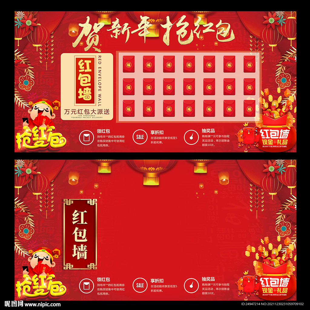 2022红包墙背景