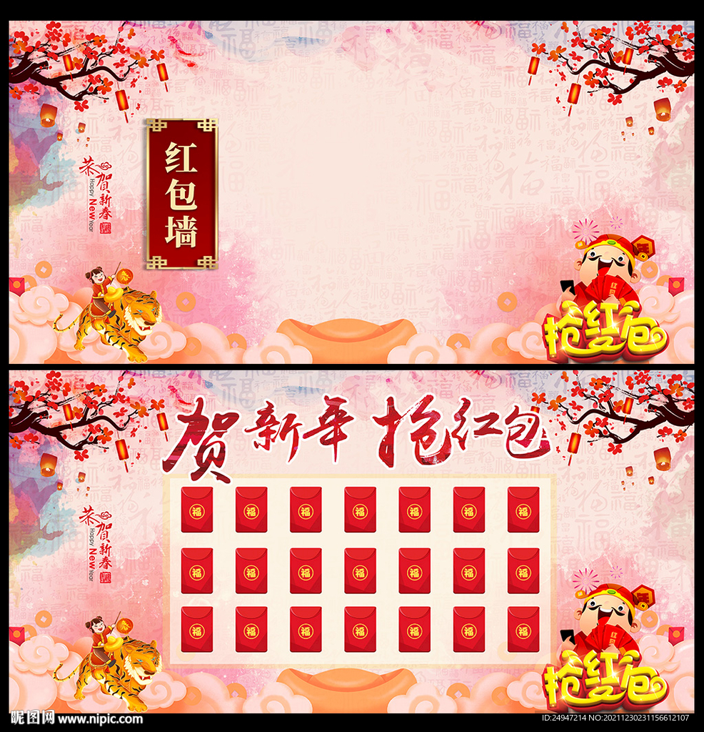年终答谢会海报及红包墙