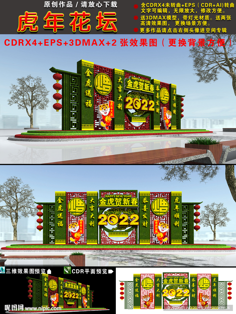 虎年春节绿雕