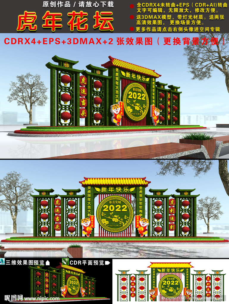 2022春节绿雕