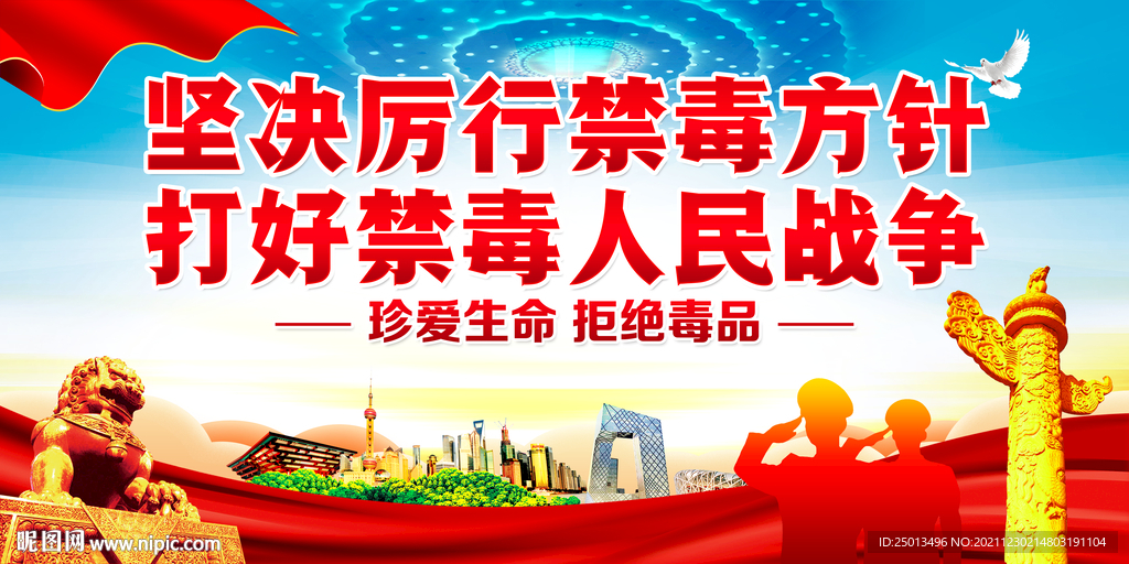 禁毒