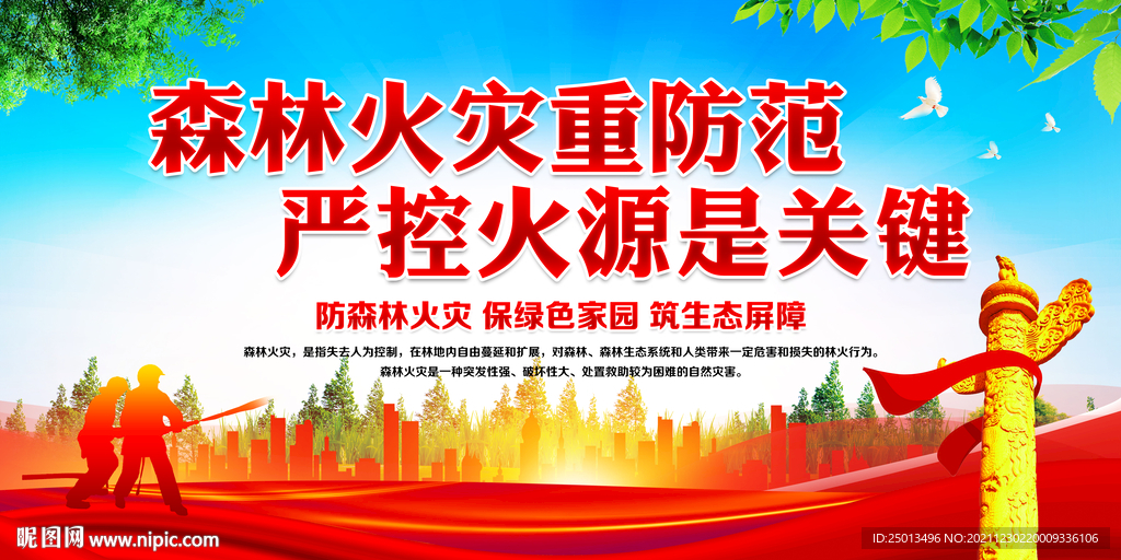 森林防火