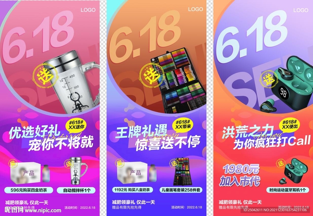 代理活动送好礼618