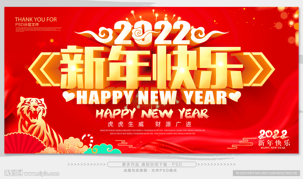 新年快乐