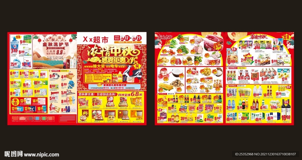 超市中秋DM图片