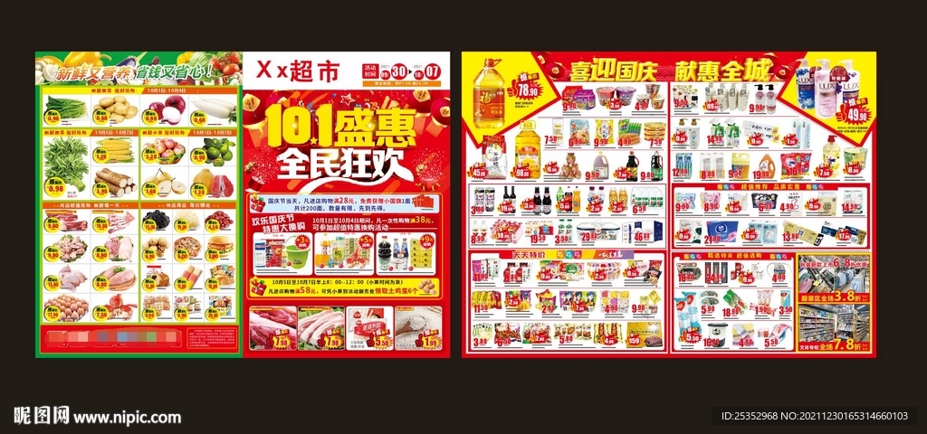 超市国庆DM海报图片
