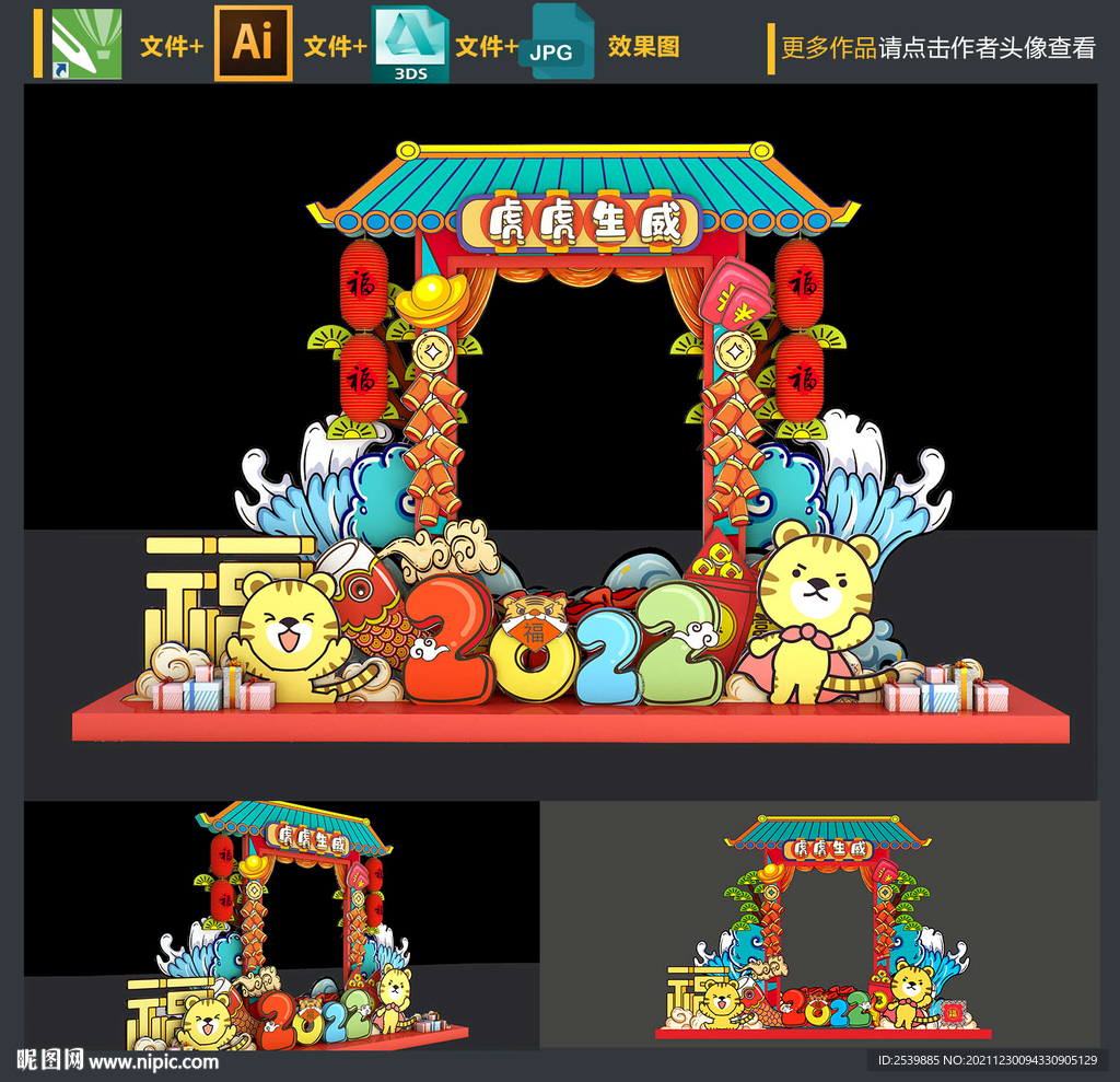 虎年拍照框