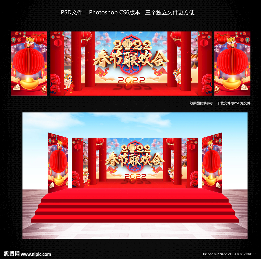 春节联欢会
