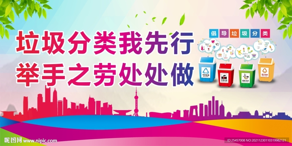 垃圾分类