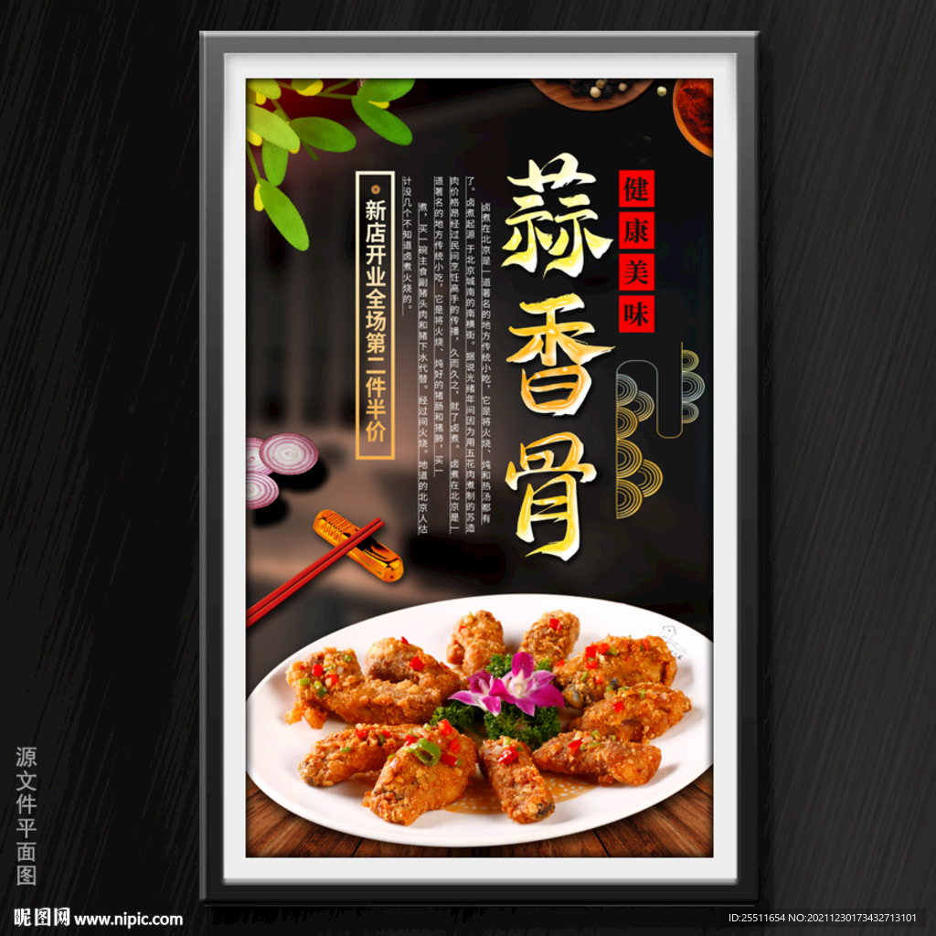 蒜香骨