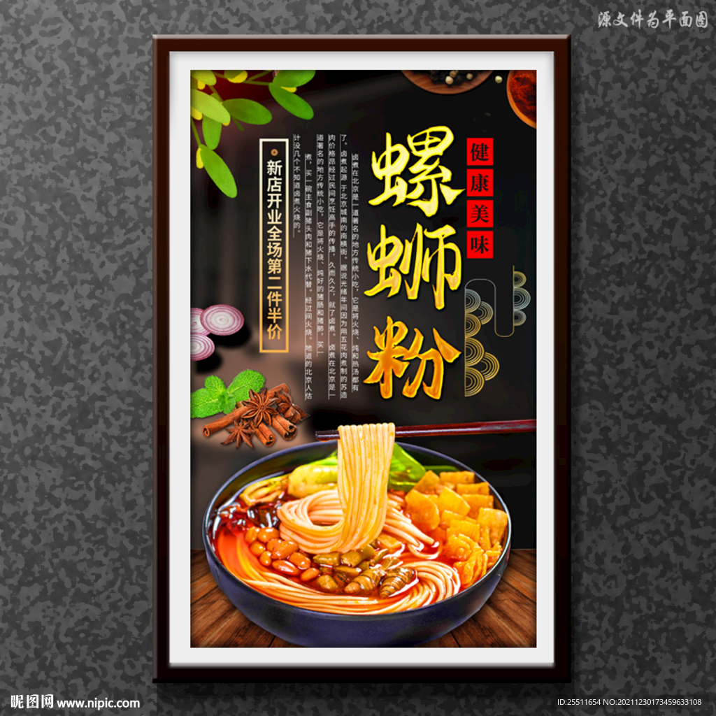 螺蛳粉