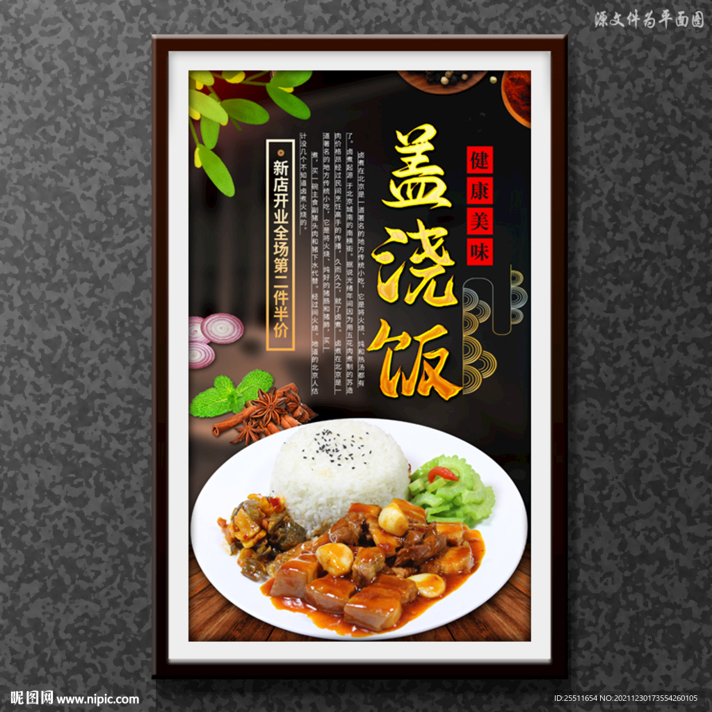 盖浇面