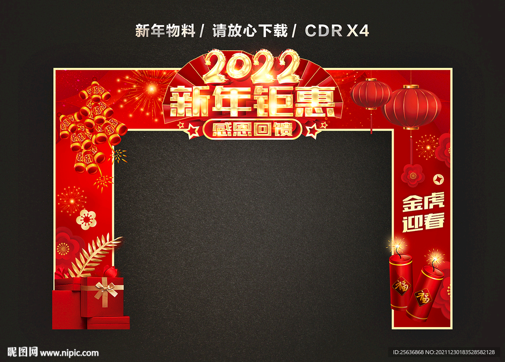 2022新年钜惠 虎年龙门架