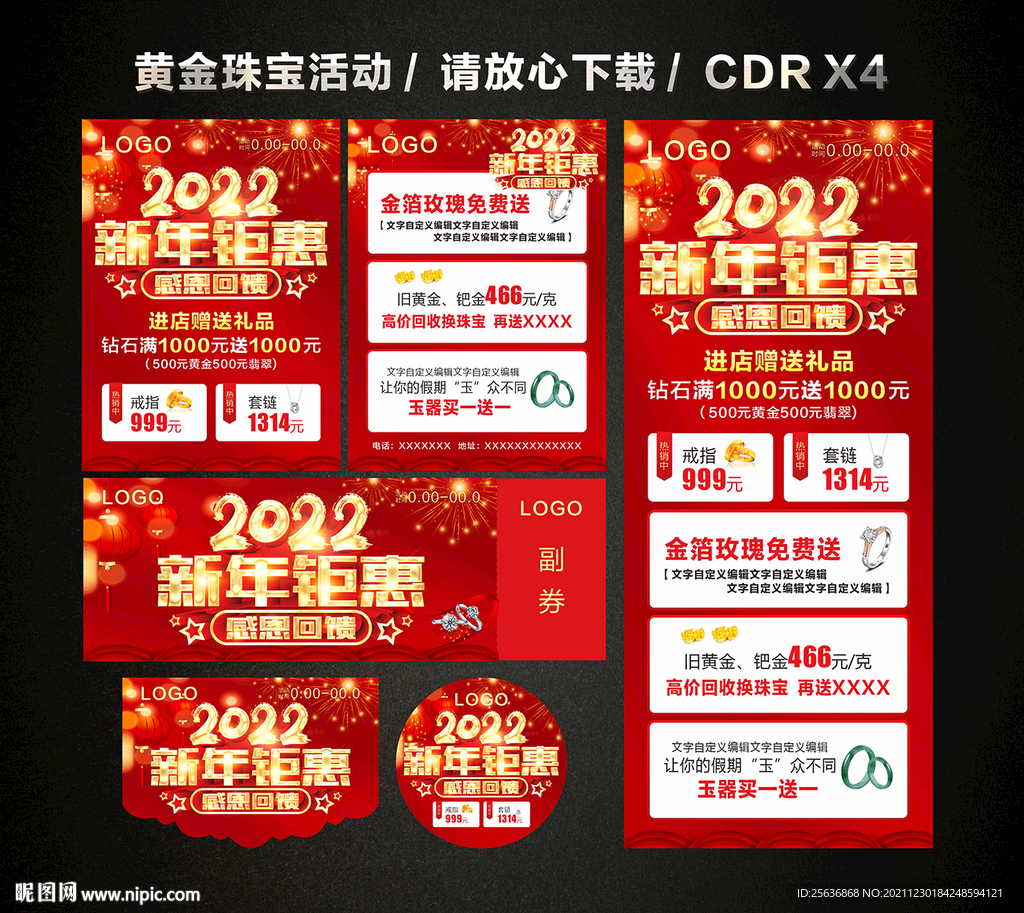 2022春节新年黄金珠宝促销