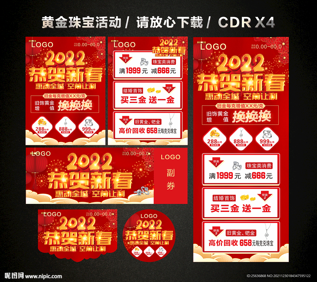 2022春节新年黄金珠宝促销