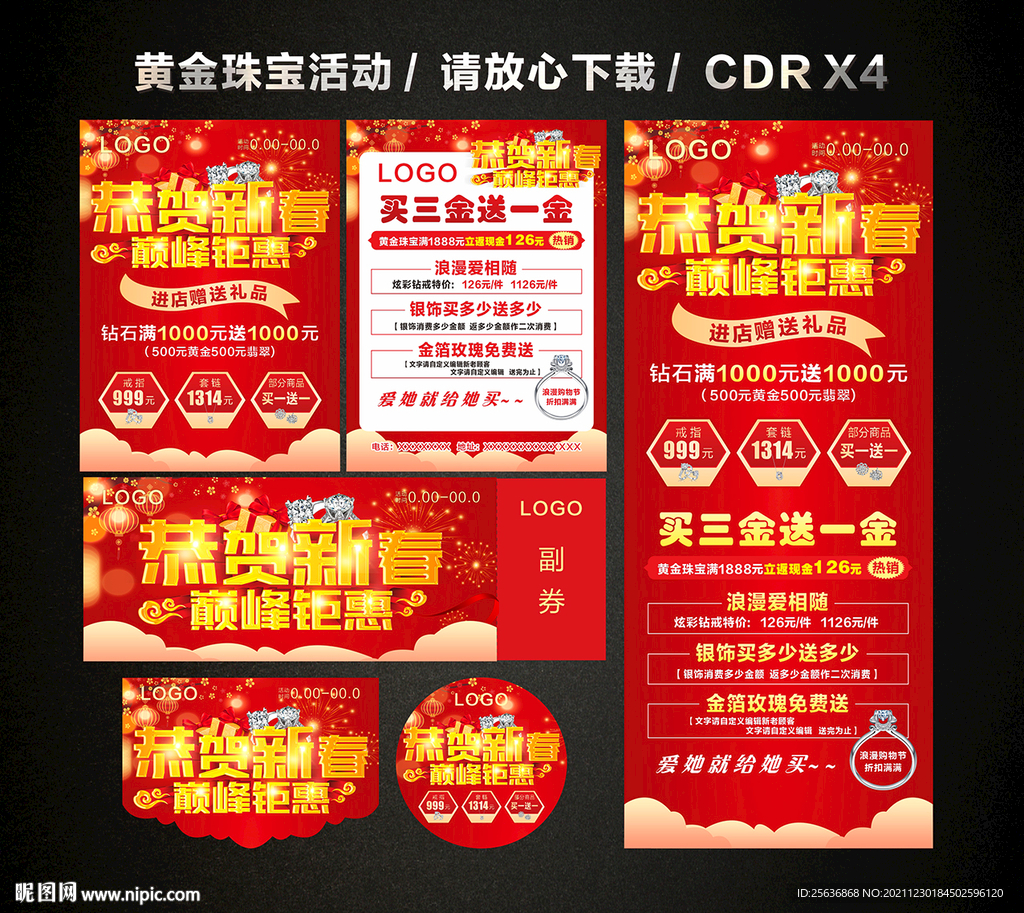 春节新春新年黄金珠宝促销