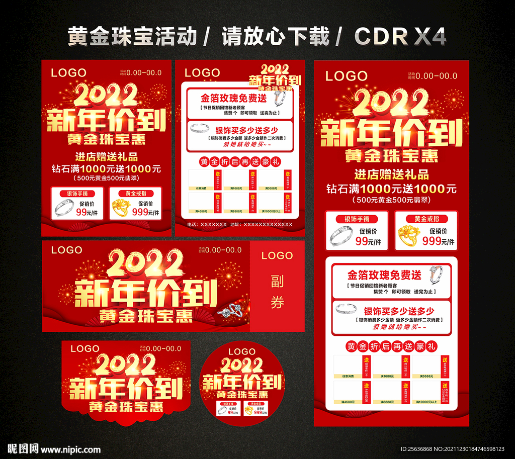 2022春节新年黄金珠宝促销