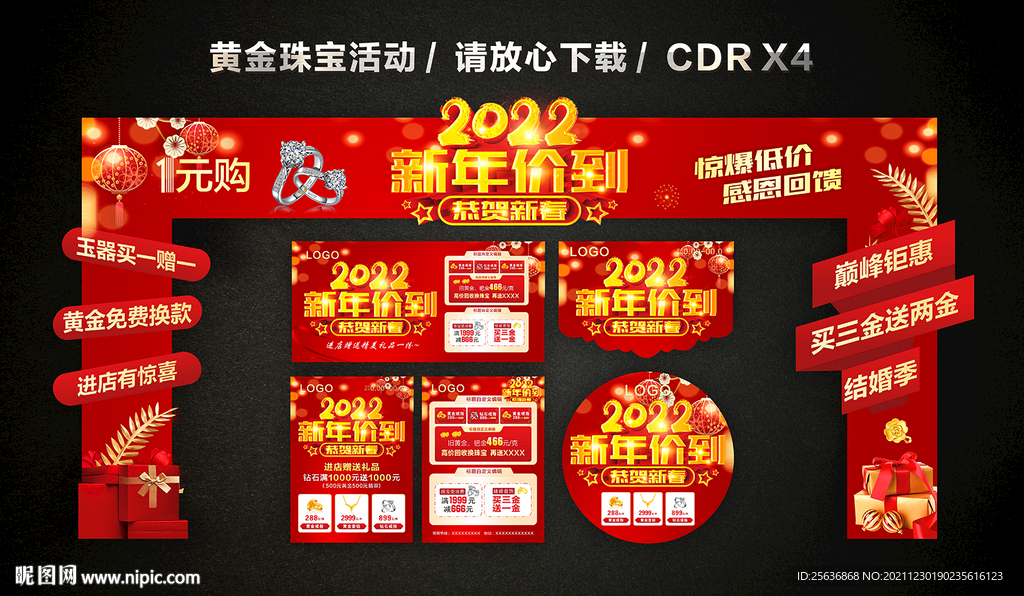 2022春节新年黄金珠宝促销