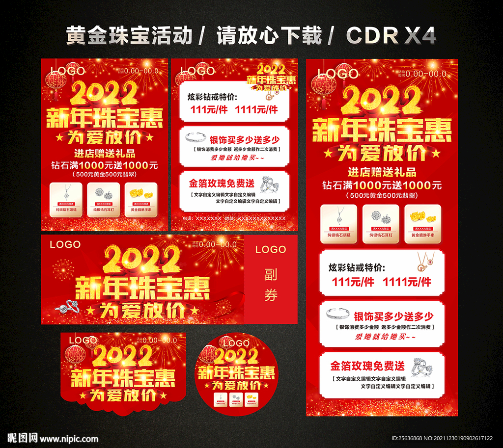 2022春节新年黄金珠宝促销