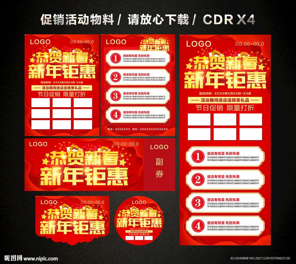 春节新年大促 新春促销活动