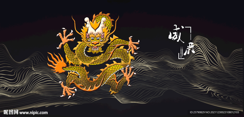 龙