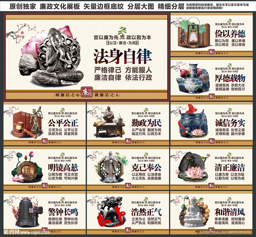 廉政文化
