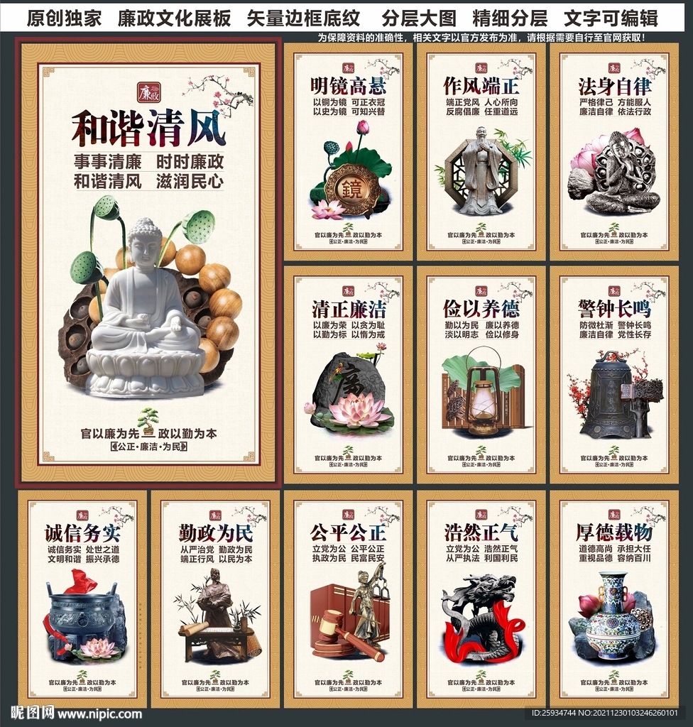 廉政图