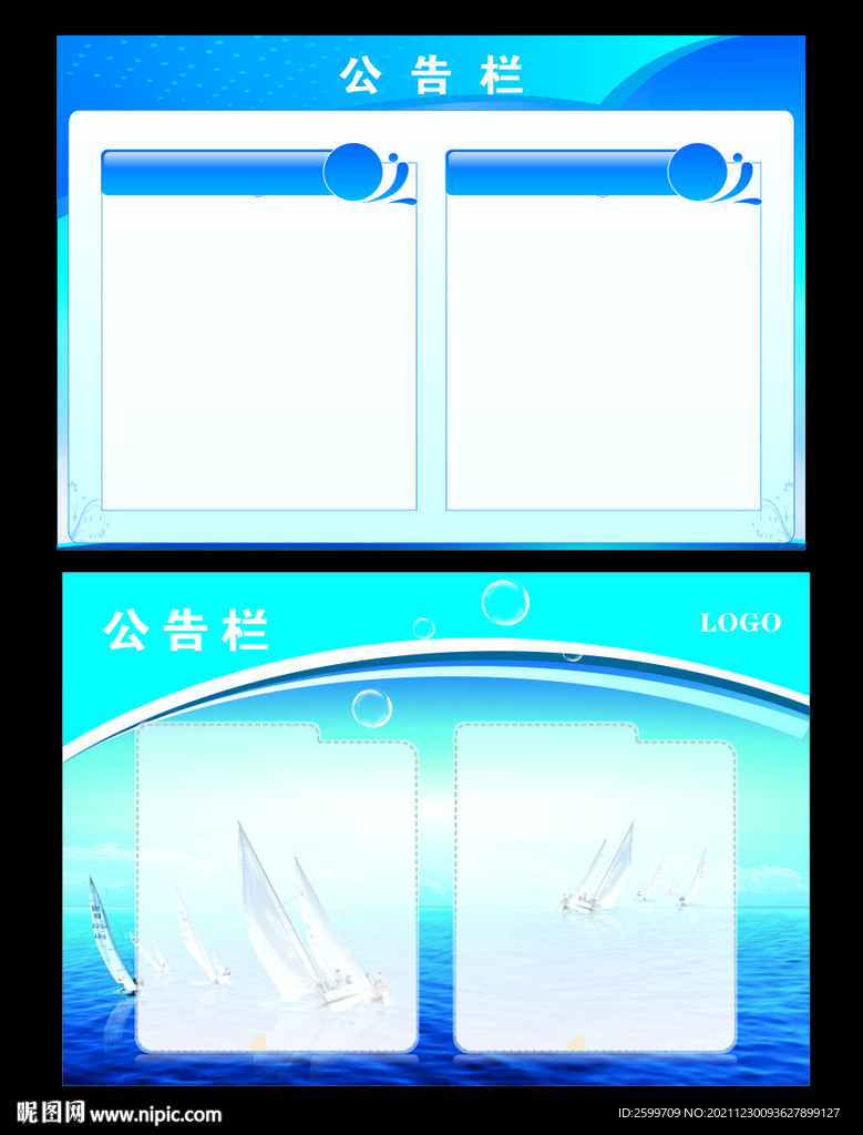 公告栏