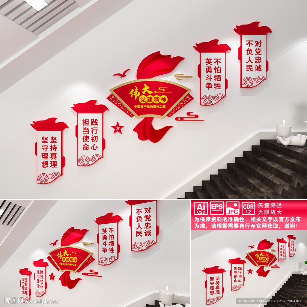 伟大党建精神楼道文化墙