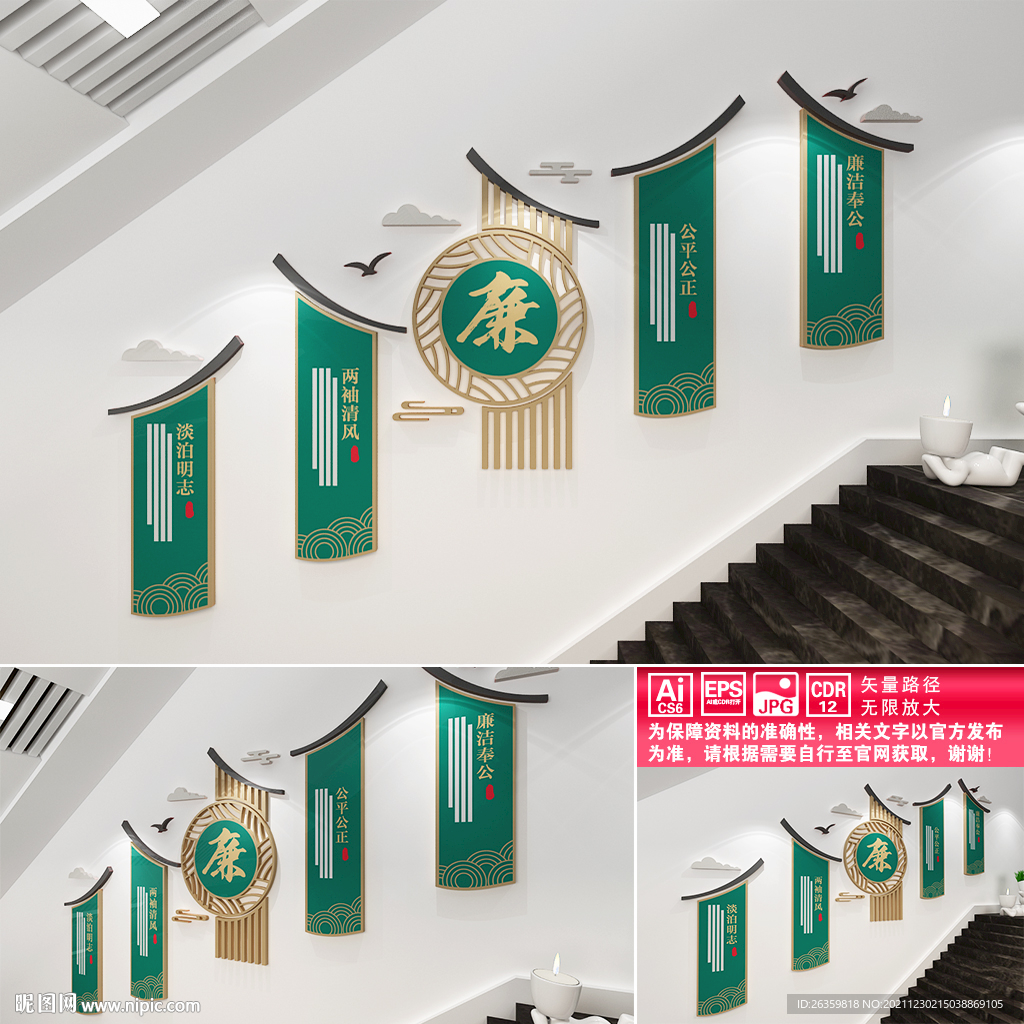 廉政楼道文化墙