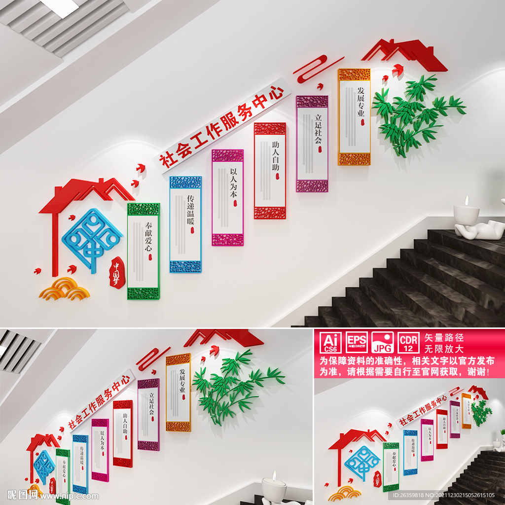 社会工作服务中心