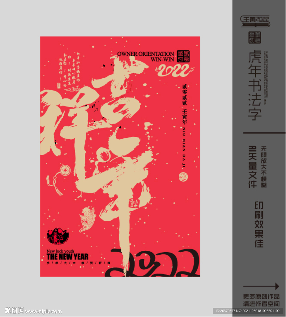 吉祥年