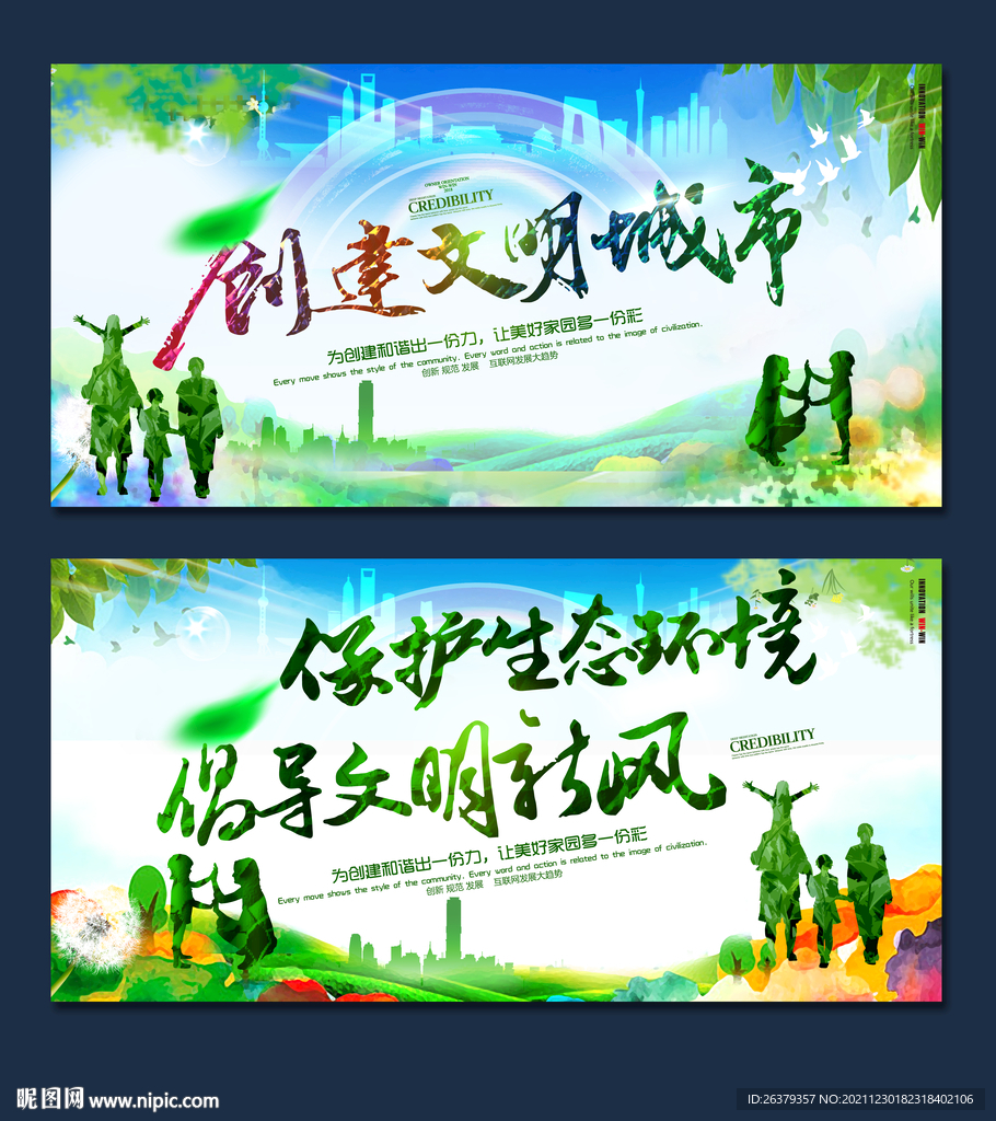 绿色城市