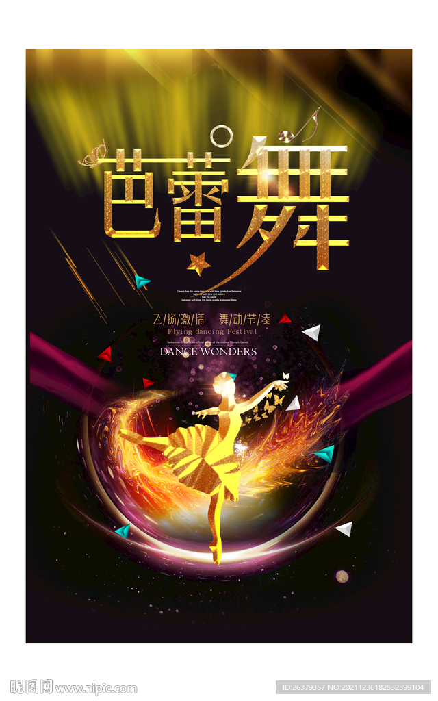 芭蕾舞