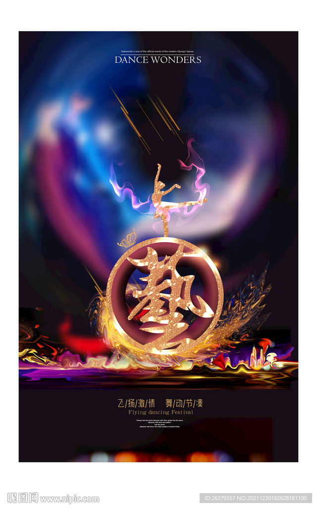 舞蹈