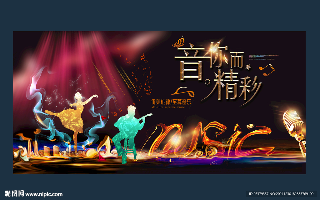 音乐