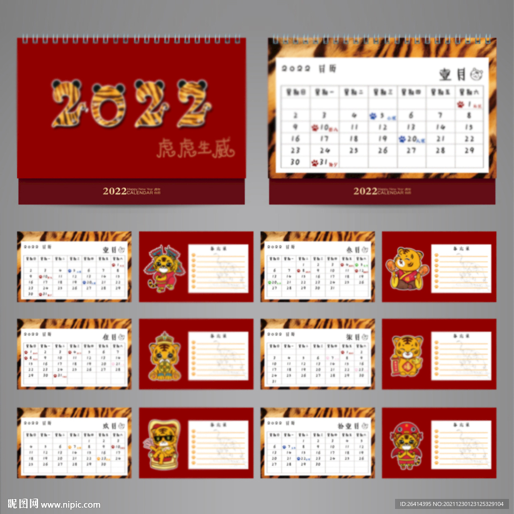 2022年台历    无农历