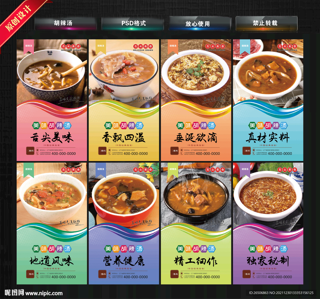 胡辣汤