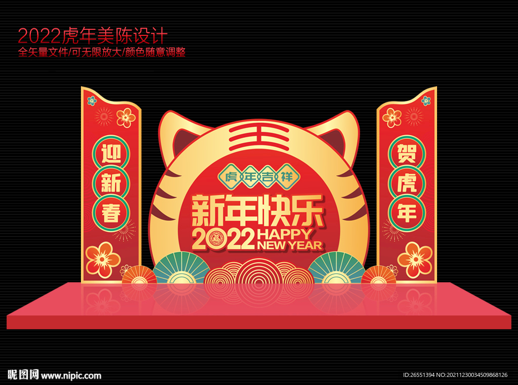 2022春节美陈