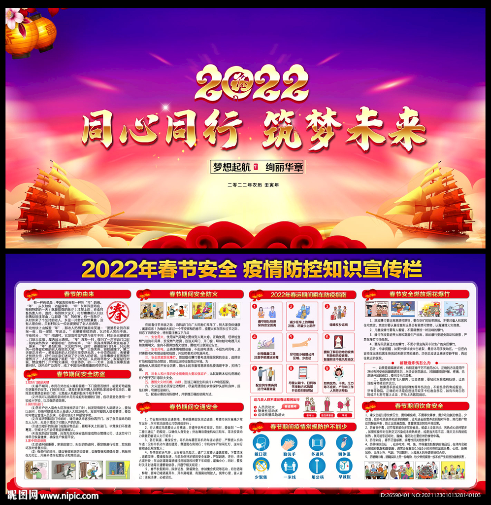 2022春节展板