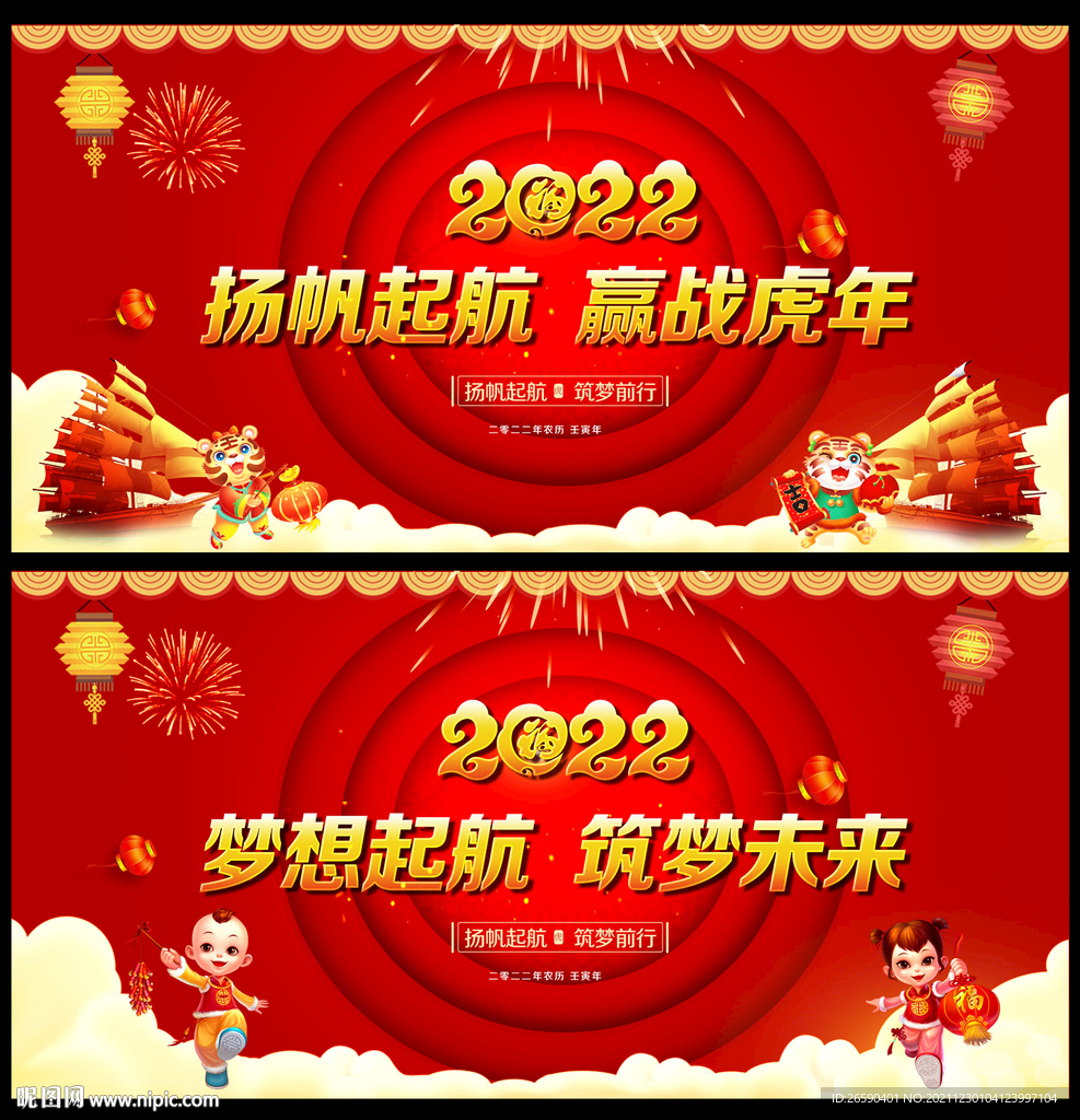 2022新年虎年春节展板