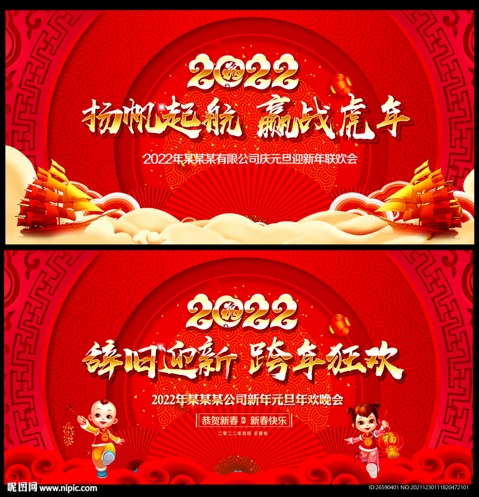 2022年会背景