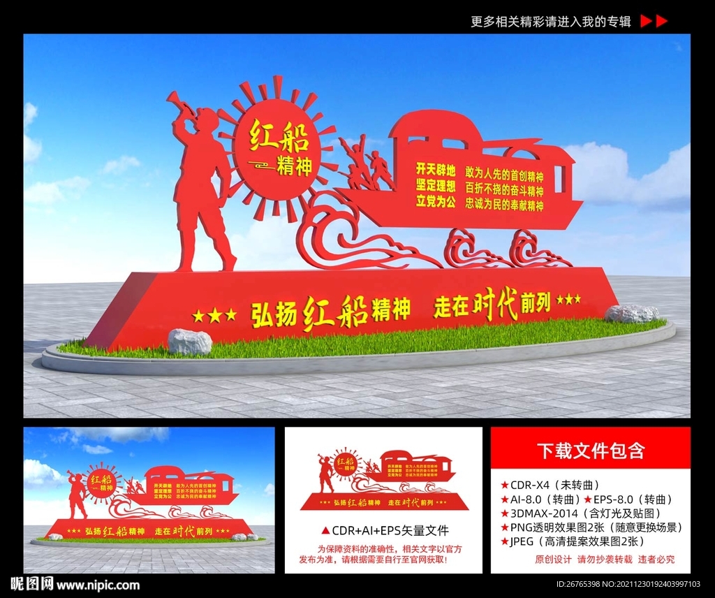 红船精神
