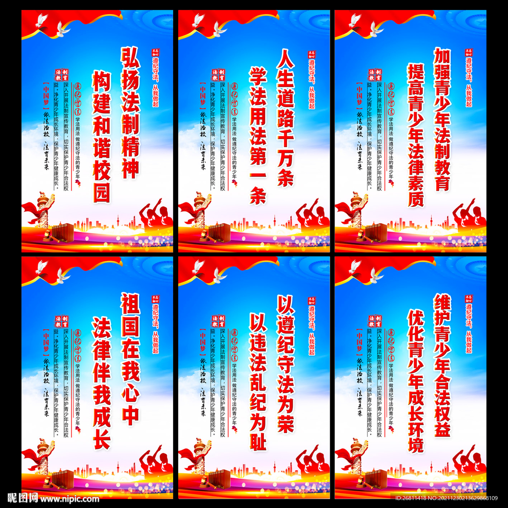 加强青少年法制教育