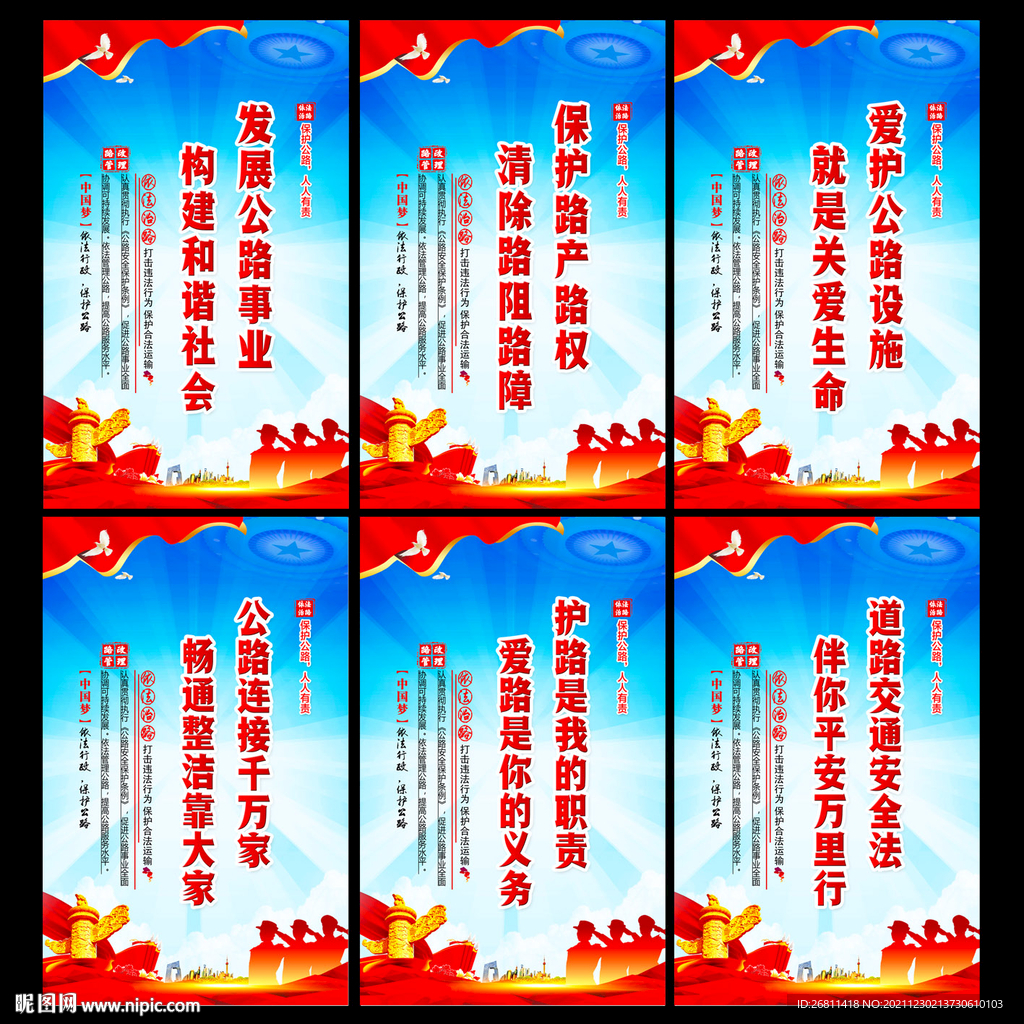 路政宣传