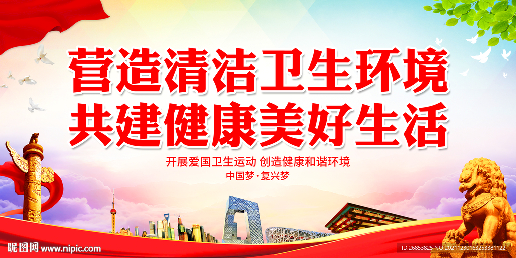 营造清洁卫生环境 共建健康美好