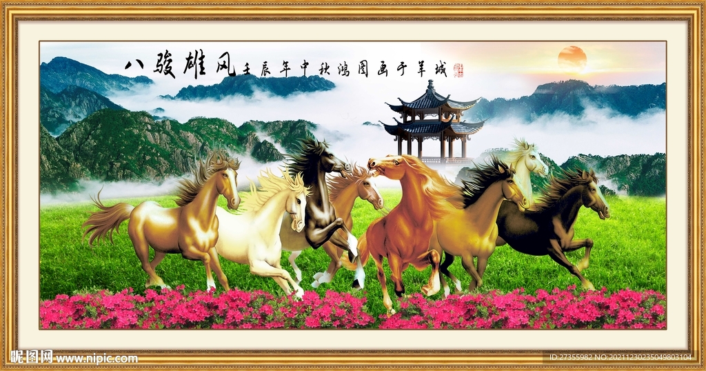 八骏图