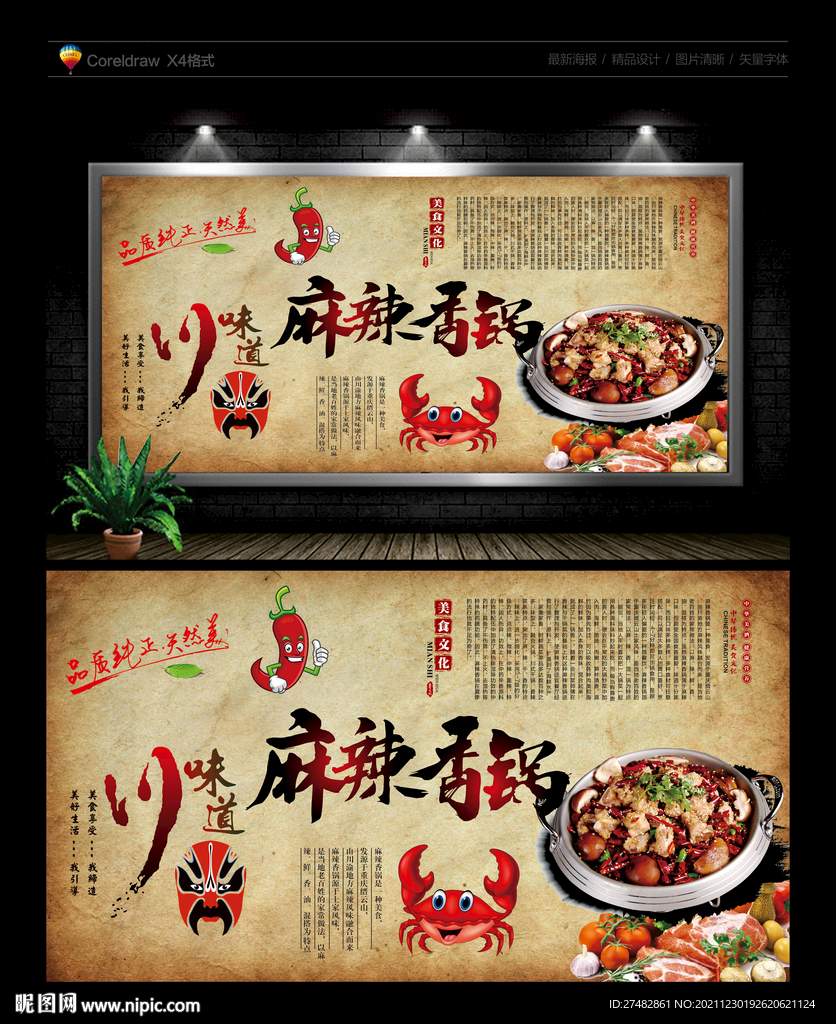 麻辣香锅