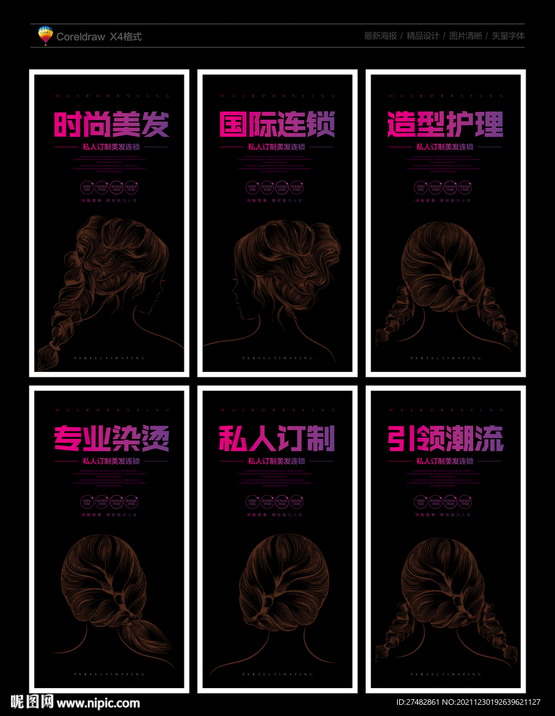 美容美发