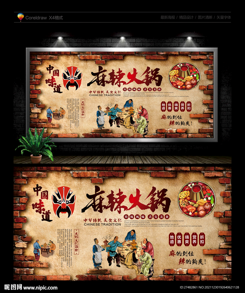 火锅背景墙